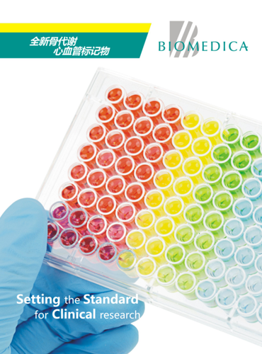Biomedica 骨代謝、心血管檢測