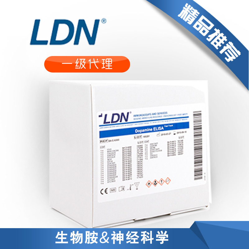 德國LDN公司激素檢測一級(jí)代理