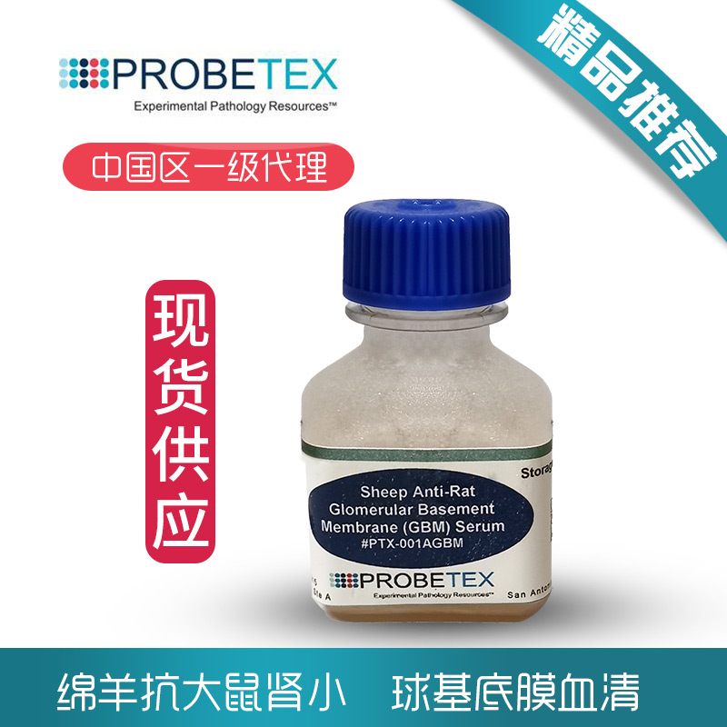     Probetex，Inc 腎炎模型誘導(dǎo)試劑一級代理