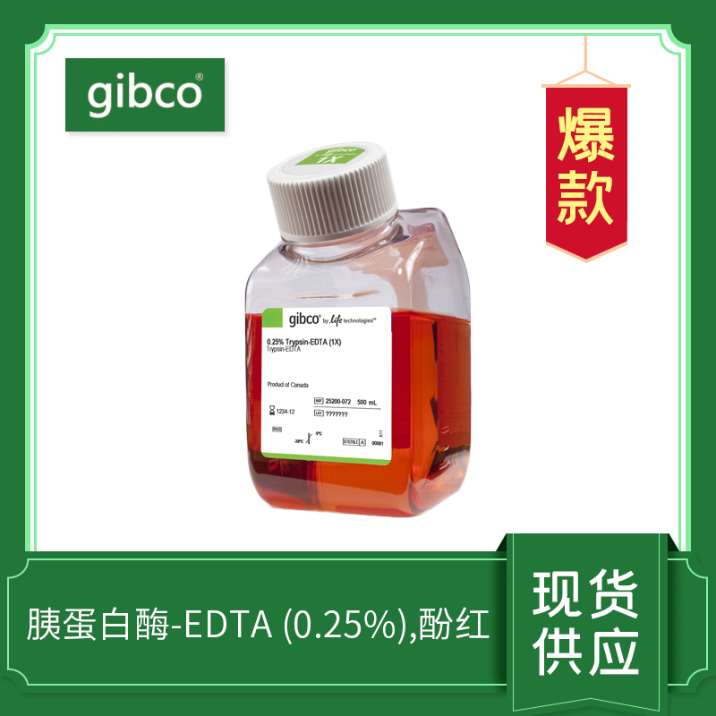 胰酶0.25% Trypsin-EDTA，含酚紅，豬胰酶，500ml